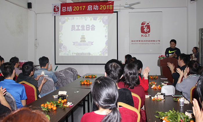 黄港同印刷员工生日会